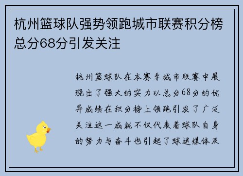 杭州篮球队强势领跑城市联赛积分榜总分68分引发关注